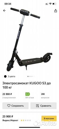 Электросамокат новый Kugoo S3