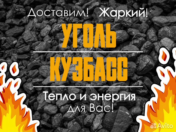 Уголь Кузбасс