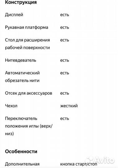 Швейная машина Family 6300