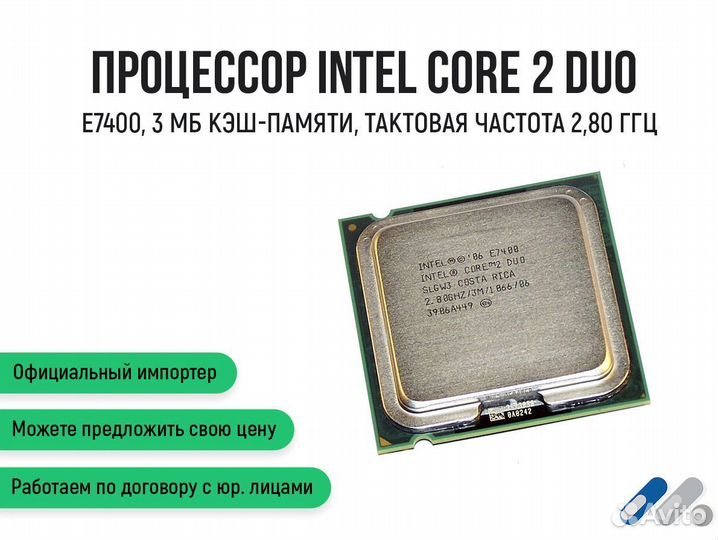 Процессор Intel Core2 Duo E7400
