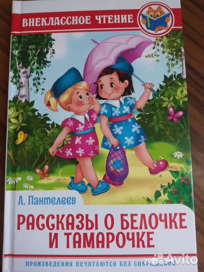 Детская литература для младших школьников