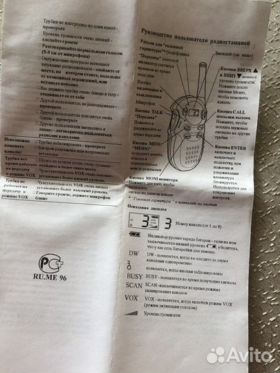 Рация: набор