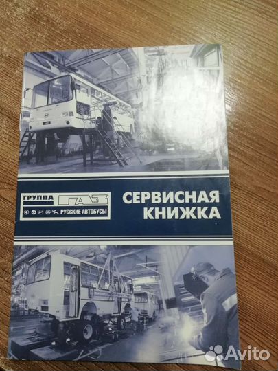 Сервисная книжка