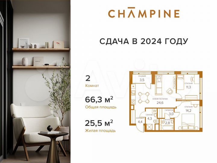 2-к. квартира, 66,3 м², 9/13 эт.