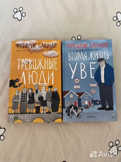 Книги Фредрик Бакман