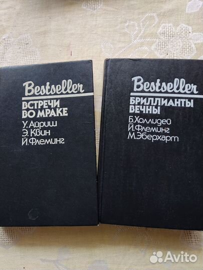 Книги, Бестселлер Времён СССР, 2 тома