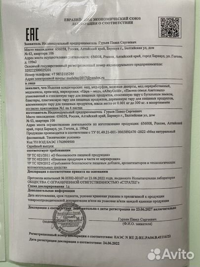 Мед алтайский