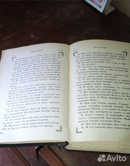 Новый Завет 1892