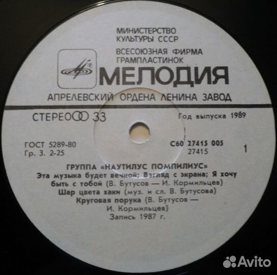 LP.Наутилус Помпилиус / Бригада С - 1989