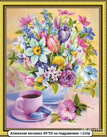 Алмазная мозаика