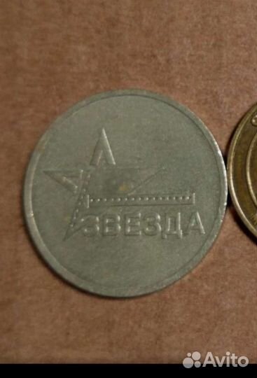 Жетон Звезда