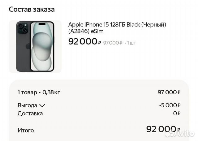 iPhone 15, 128 ГБ объявление продам