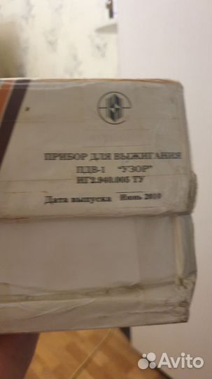 Выжигательный аппарат