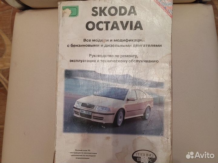 Руководство по ремонту авто Шкода skoda