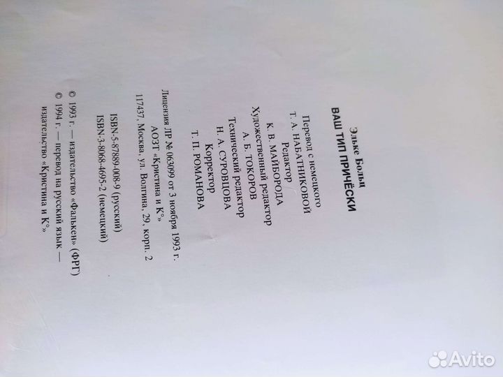 Книга Подруга Ваш тип прически Больц Эльке