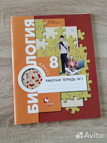 Рабочая тетрадь по биологии 8 класс