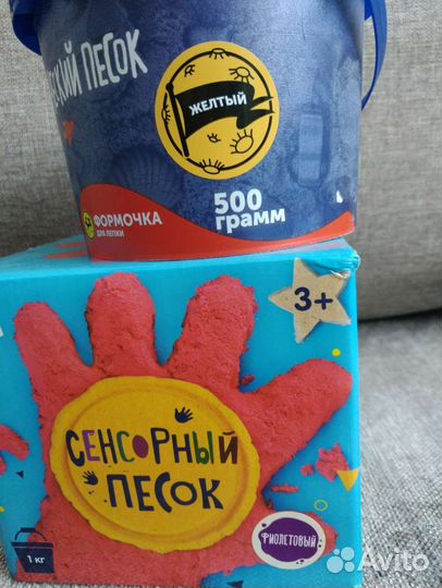 Песок детский сенсорный, жёлтый и фиолетовый