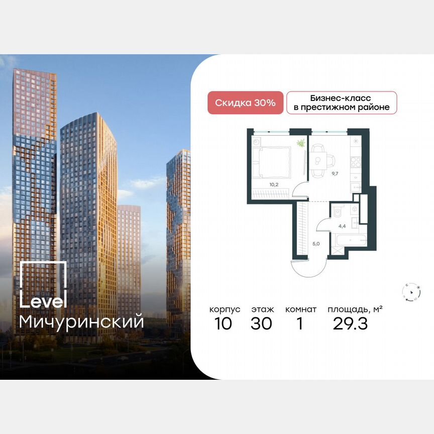 1-к. квартира, 29,3 м², 30/42 эт.