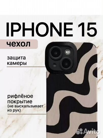 Чехол на iPhone 15