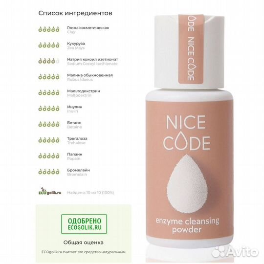 Энзимная пудра. Косметика Гринвей