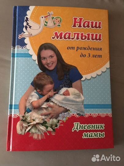 Дневник для мамы