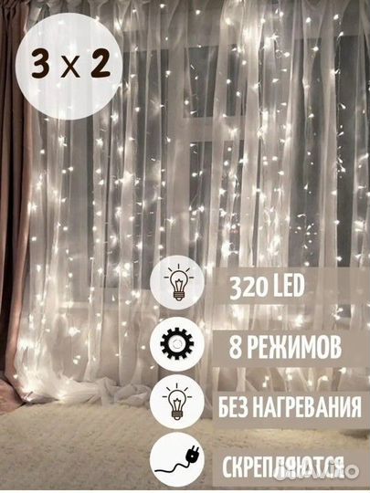 Гирлянда штора