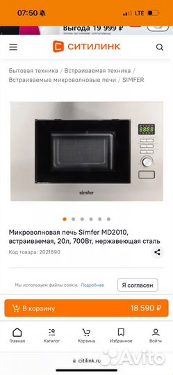 Микроволновая печь