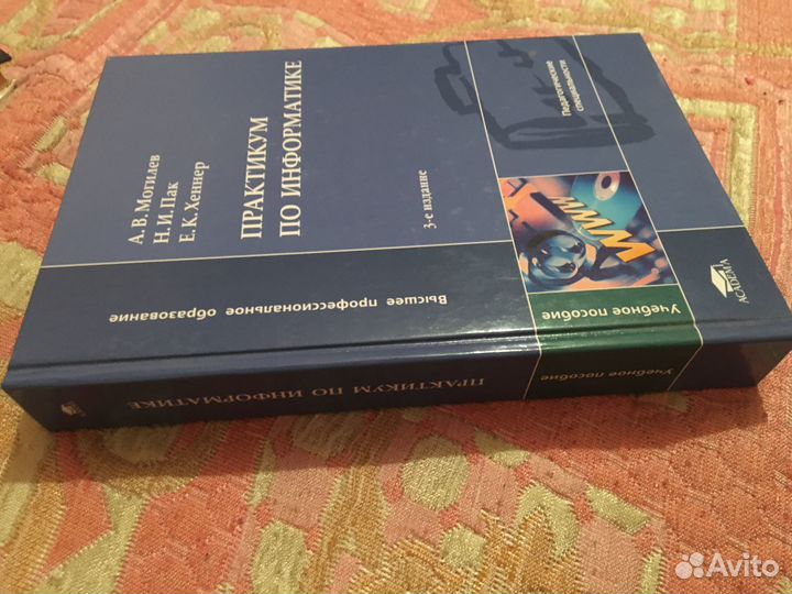 Практикум по информатике