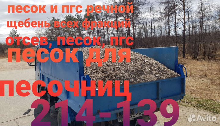 Доставка пгс,щебень,песок,до 5тонн, мусор