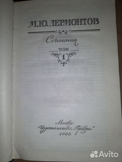 М.Ю. Лермонтов Поэзия и проза в 2-х томах