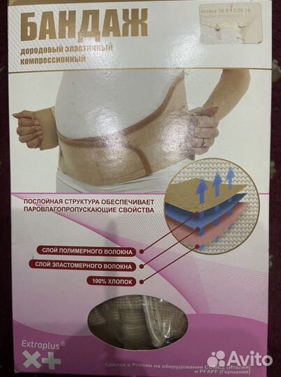 Бандаж для беременных