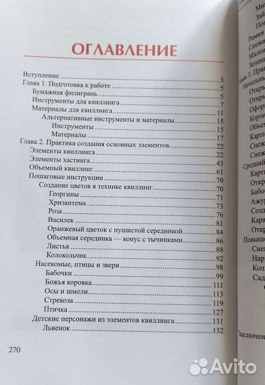 Книга Квиллинг