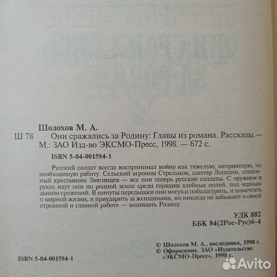 Они сражались за Родину Михаил Шолохов
