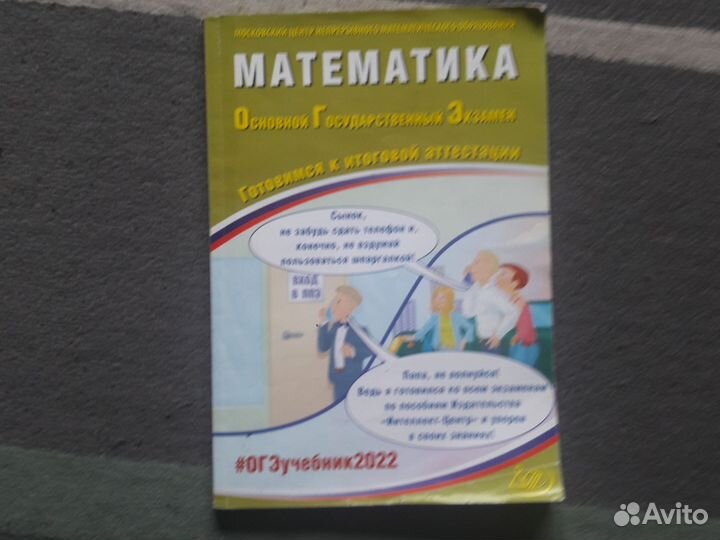 Подготовка к огэ математика