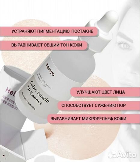 Осветляющая сыворотка Manyo Galac Niacin 2.0