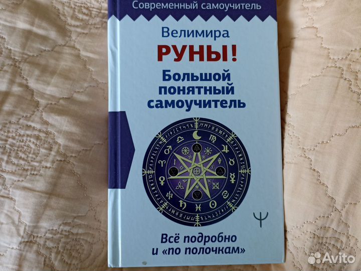 Руны книги