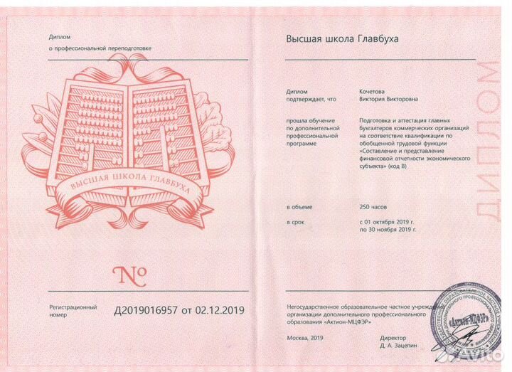 Бухгалтер / Бухгалтерские услуги