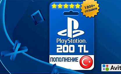 Карта пополнения PSN Турция