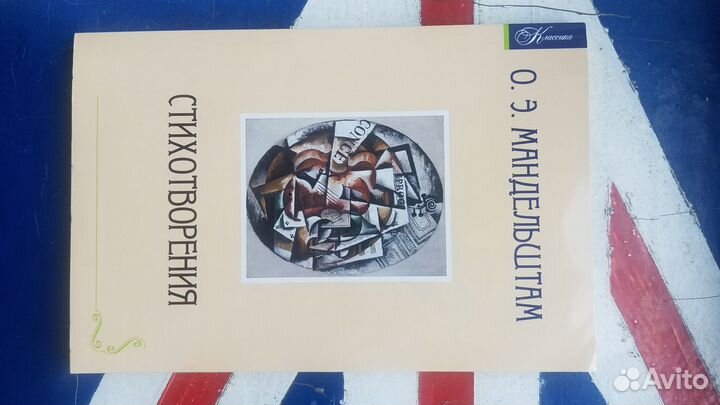 Книга Мандельштам. Стихотворения