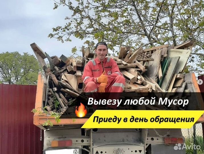 Вывоз мусора
