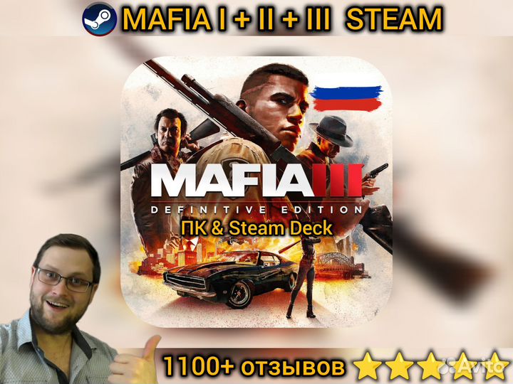 Mafia 3 Definitive Edition (2+1) Пк & Steam Deck