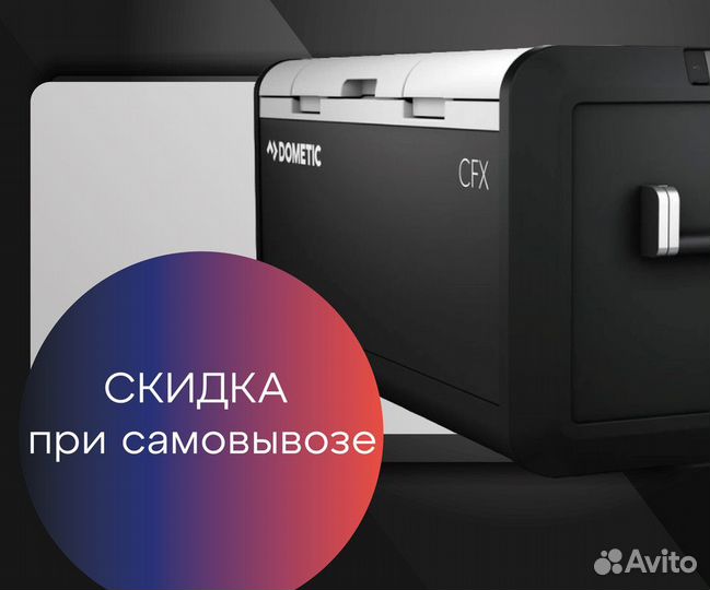 Автохолодильник Dometic CFX3 100 новый