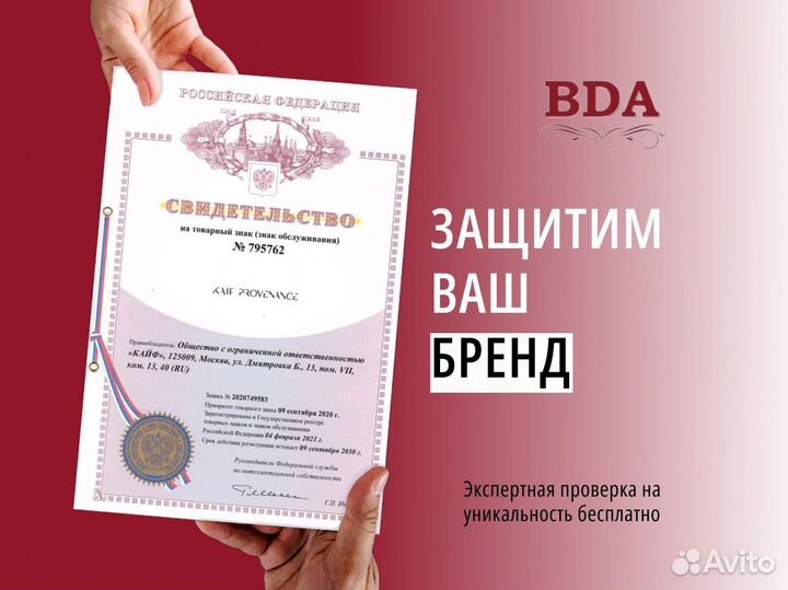 Регистрация товарного знака. Проверка бесплатно