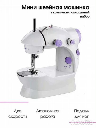 Маленькая швейная машина