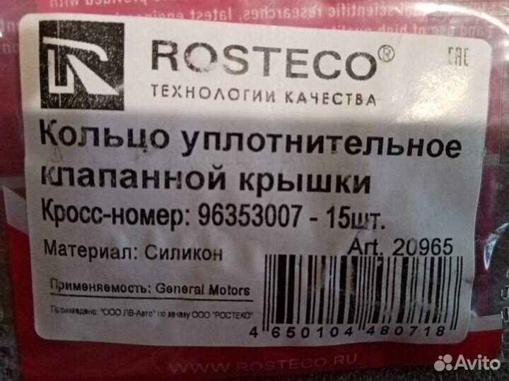 Кольцо уплотнительное клапанной крышки