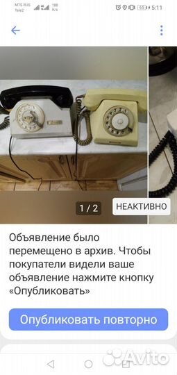 Телефон СССР