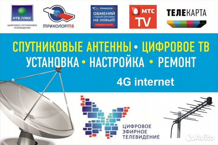 Установка и настройка антенн, спутниковых антенн