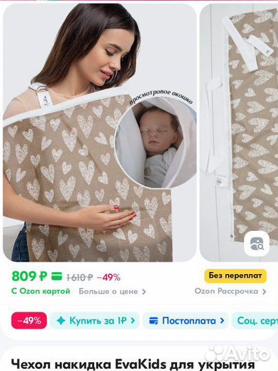 Накидка для кормления грудью Evakids