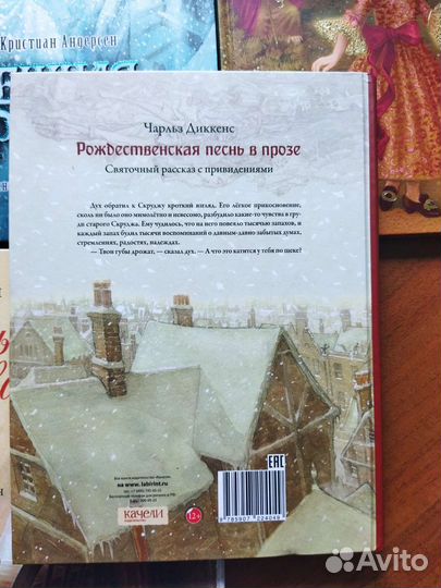 Рождественская песнь в прозе Ч.Диккенс
