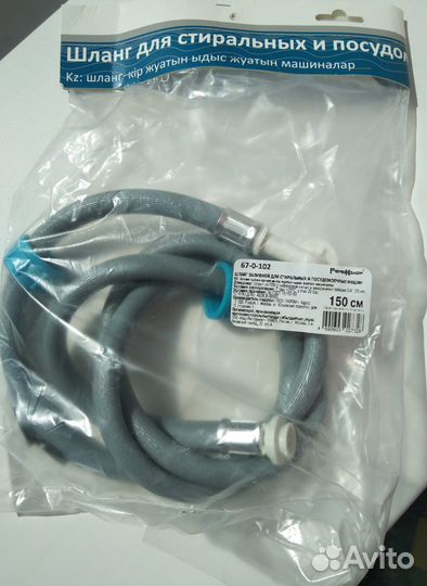 Шланг заливной для стиральной машины